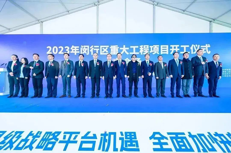 共建未来丨尊龙凯时股份（上海）创新基地亮相“2023年闵行区重大工程项目开工仪式”主会场！